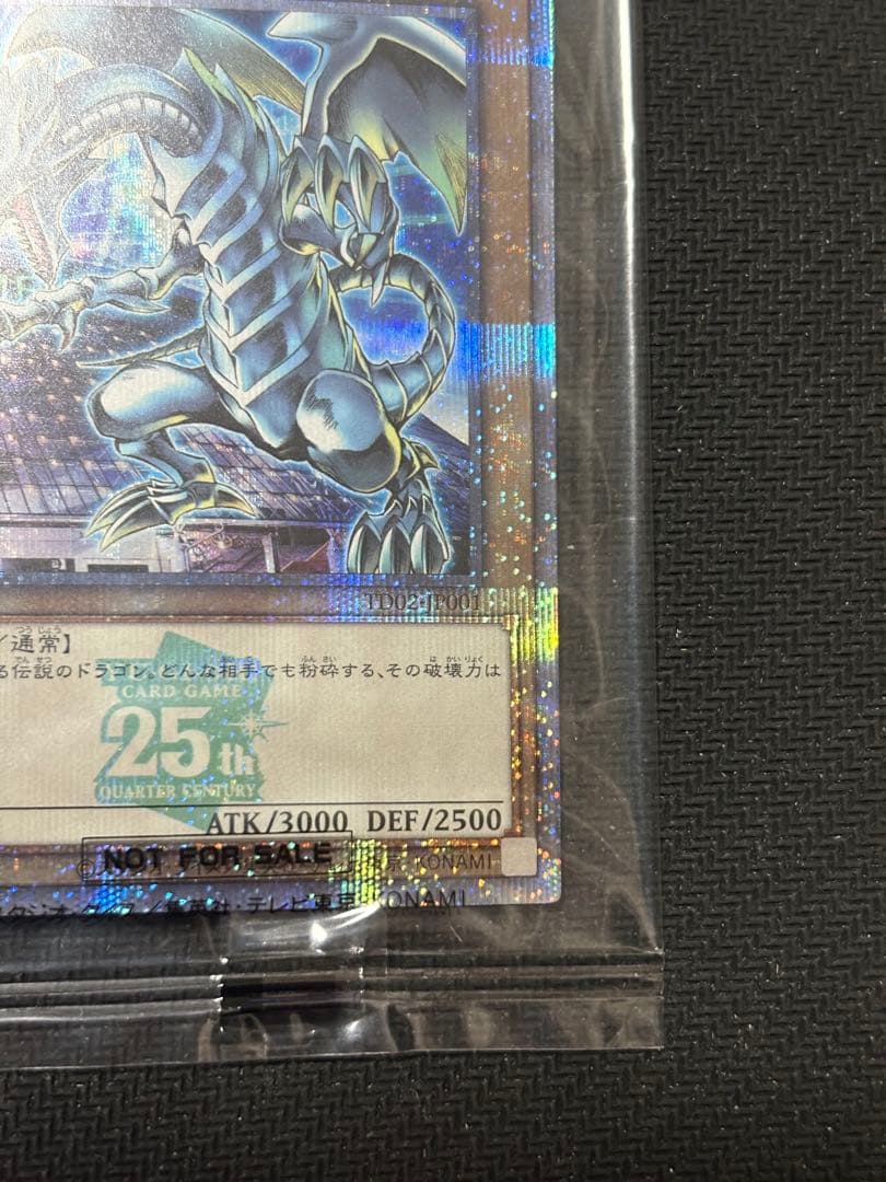 遊戯王　青眼の白龍　東京ドーム　未開封　25th TD02-JP001 封筒