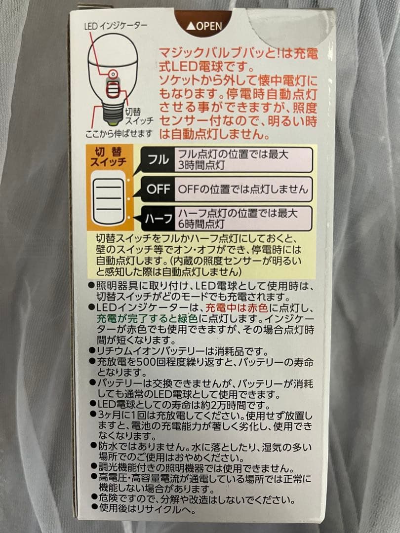 マジックバルブパッと [ MBP5W-A ] 電球色 ３個