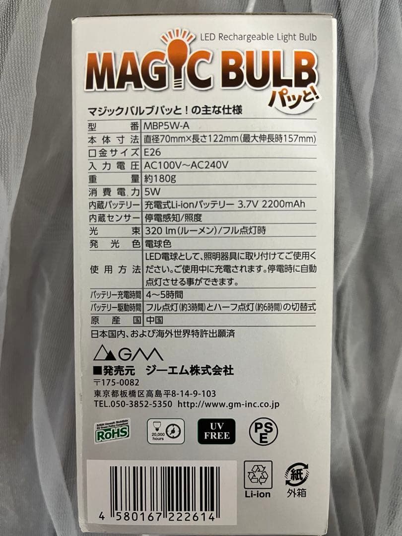 マジックバルブパッと [ MBP5W-A ] 電球色 ３個