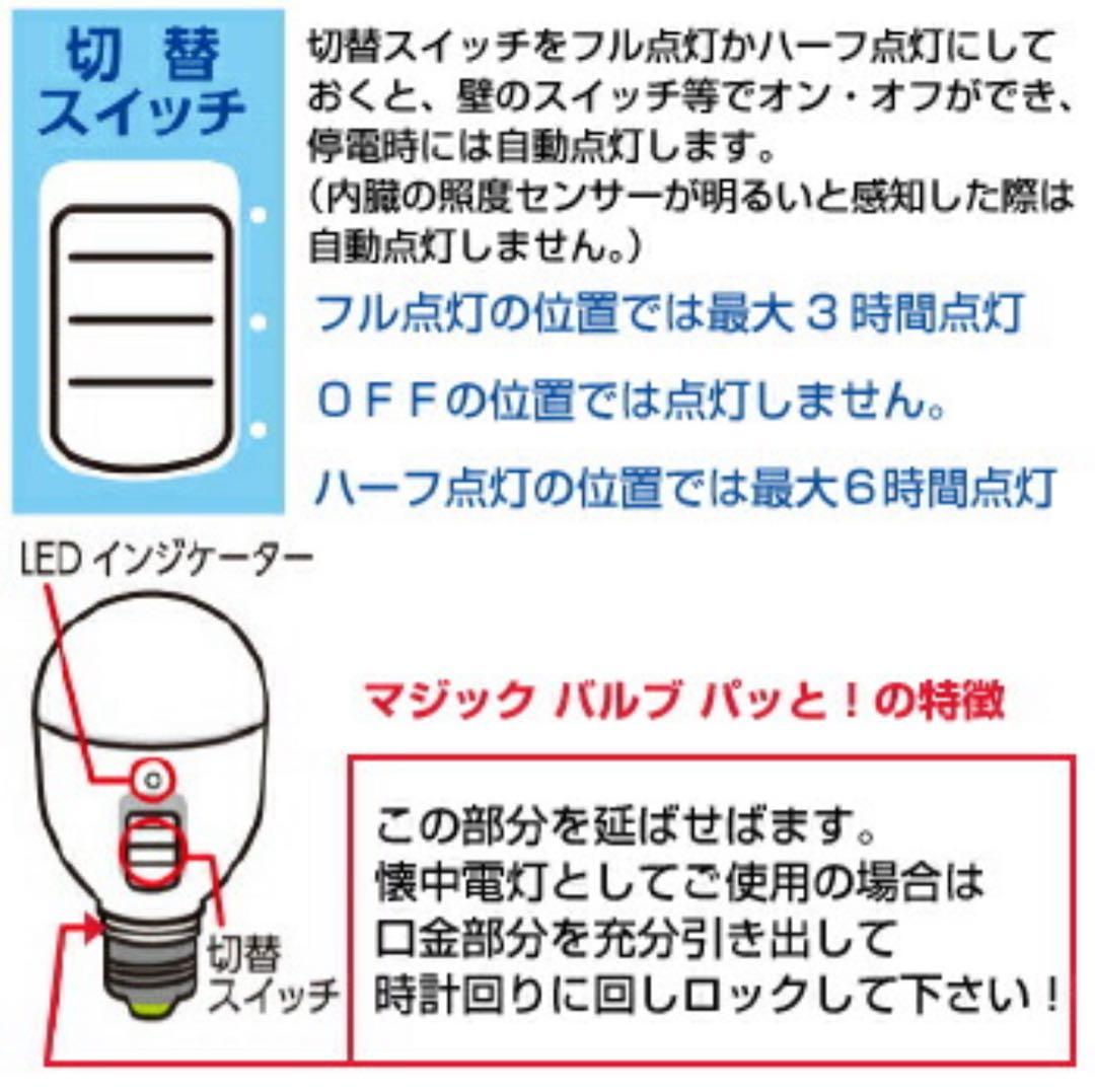マジックバルブパッと [ MBP5W-A ] 電球色 ３個