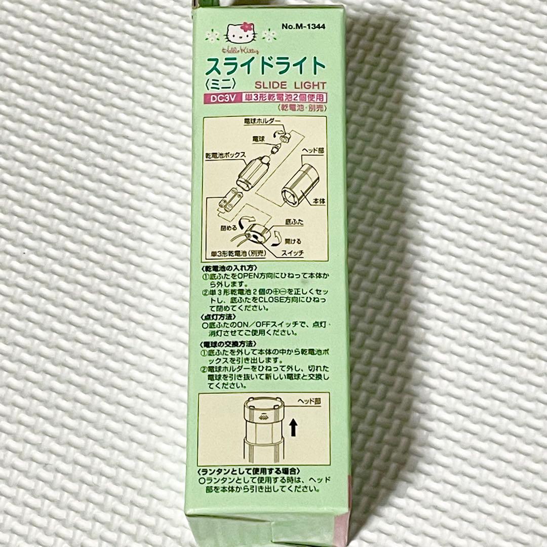 【未開封】1999年　ハローキティ　カオハナキティ　スライドライト　ランタン