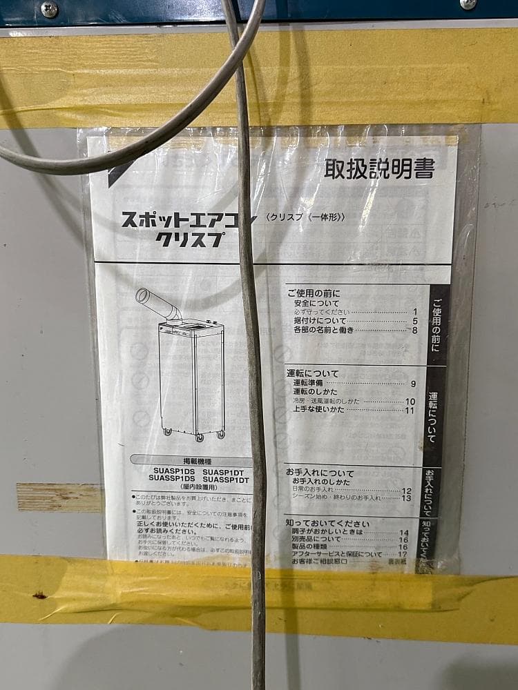 ダイキン工業 スポットクーラー スポットエアコン SUASP1DS