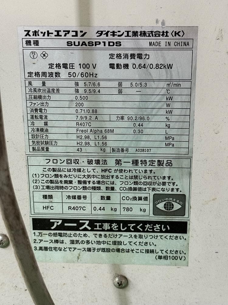 ダイキン工業 スポットクーラー スポットエアコン SUASP1DS