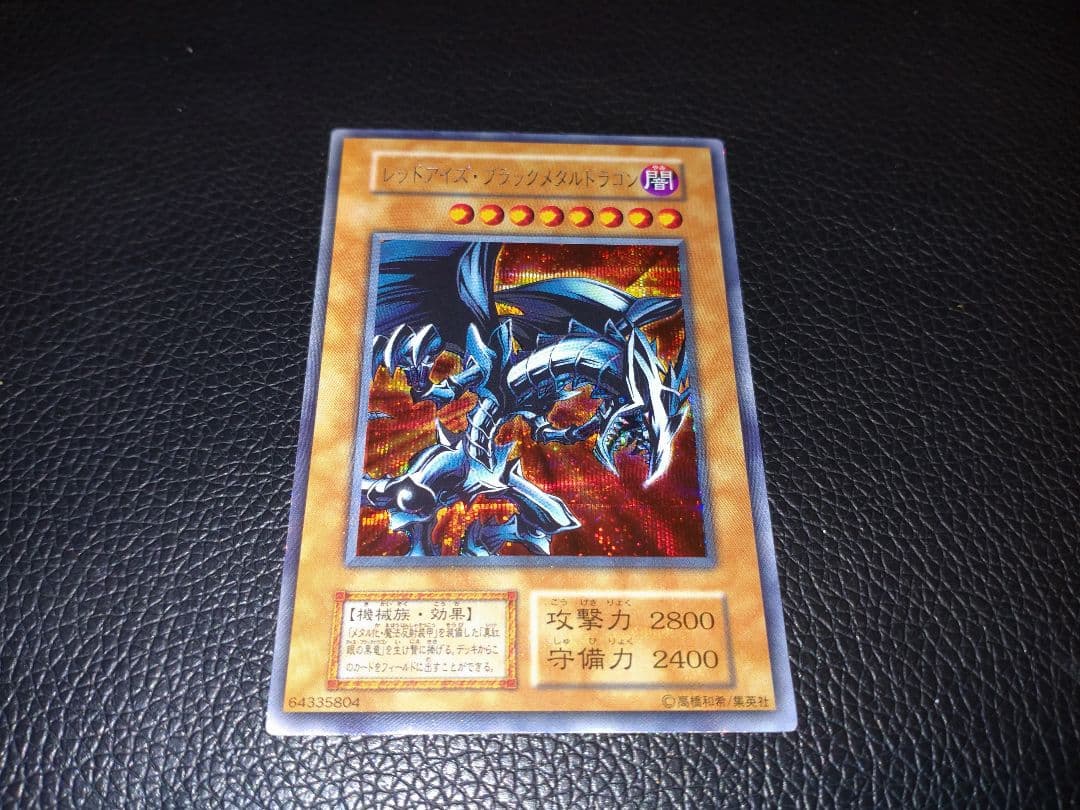 遊戯王　レッドアイズ・ブラックメタルドラゴン　美品