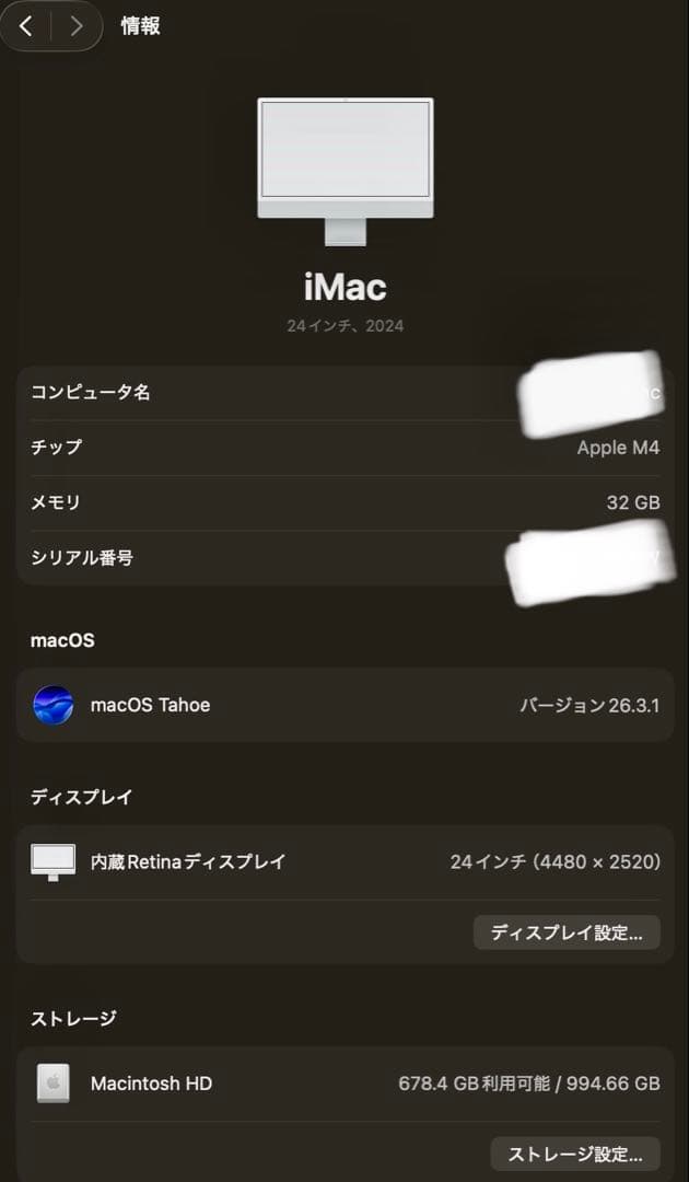 Apple iMac 24インチ M4 / 32GB / 1TB SSD