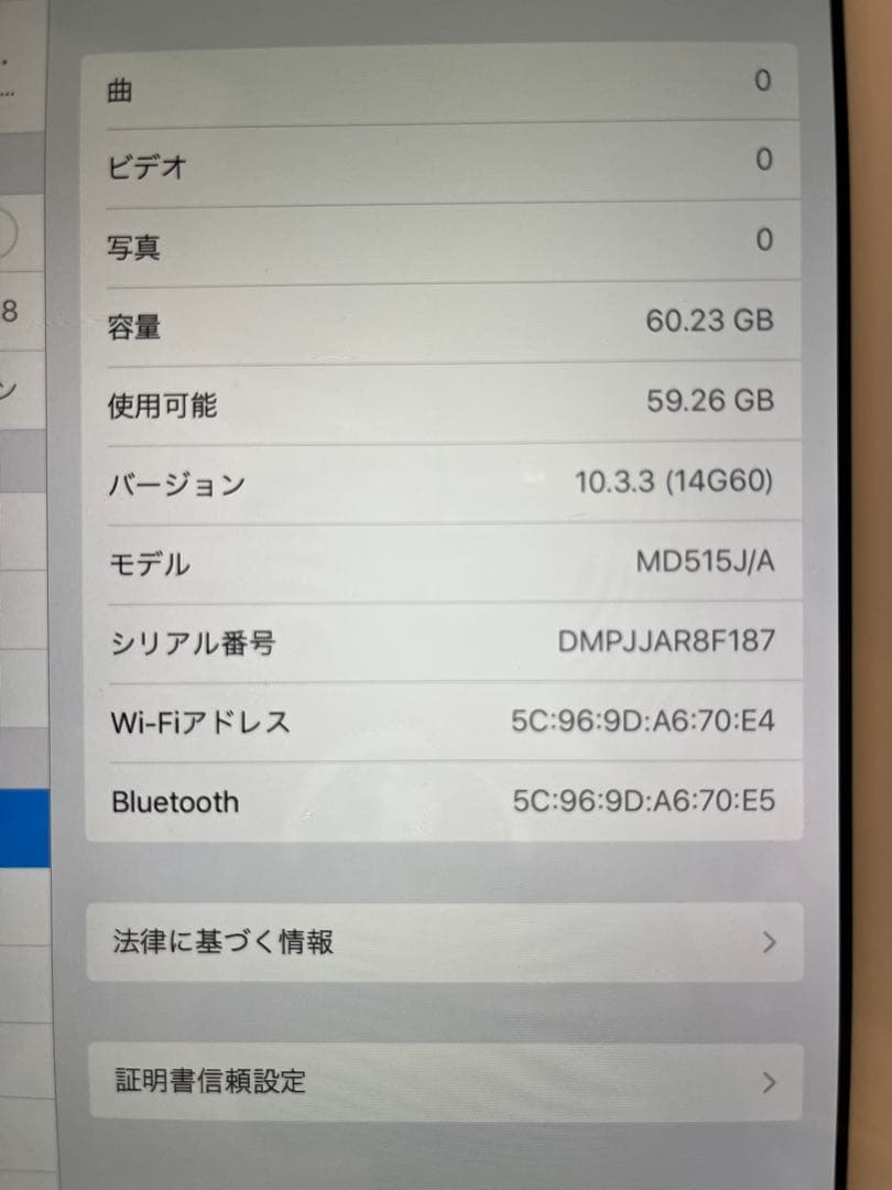 iPad 第4世代 64GB シルバー　MD515J/A