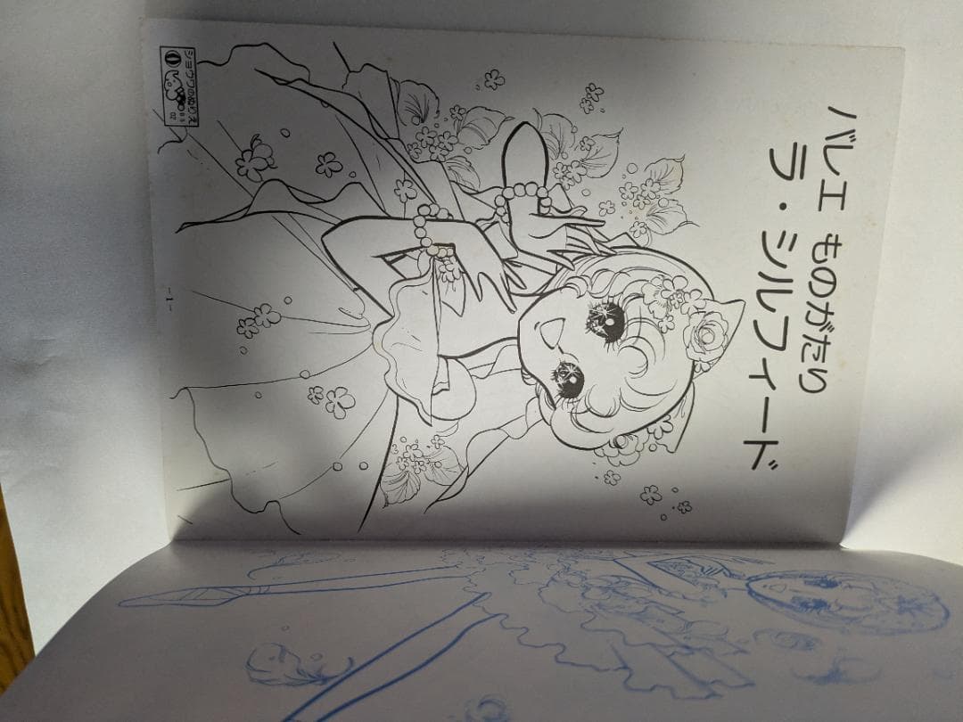 ショウワノート プリマドンナ スカーレット ぬりえ