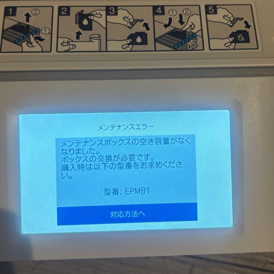 エプソンプリンター　EP885AW