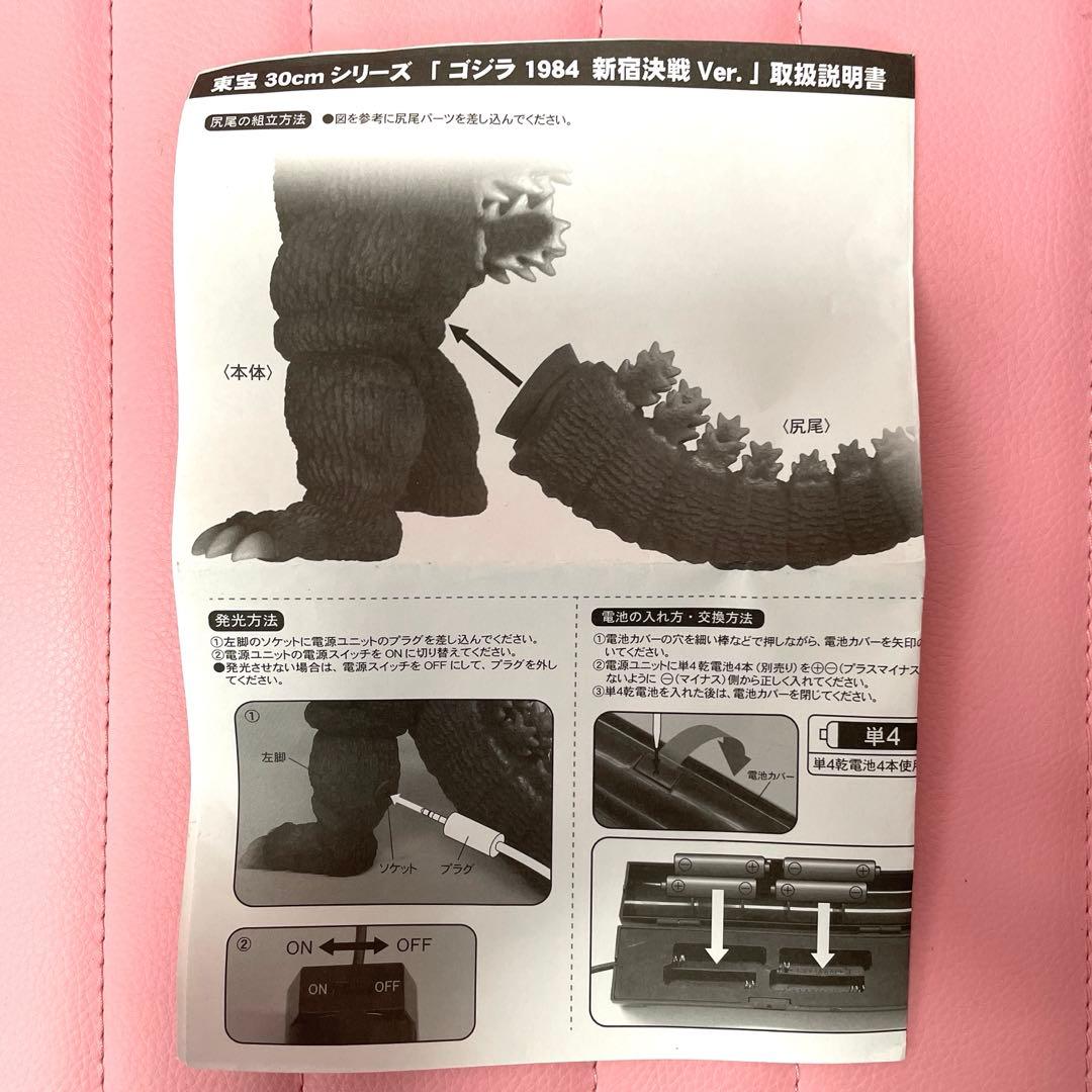 東宝30cmシリーズ　ゴジラ1984 新宿決戦Ver.