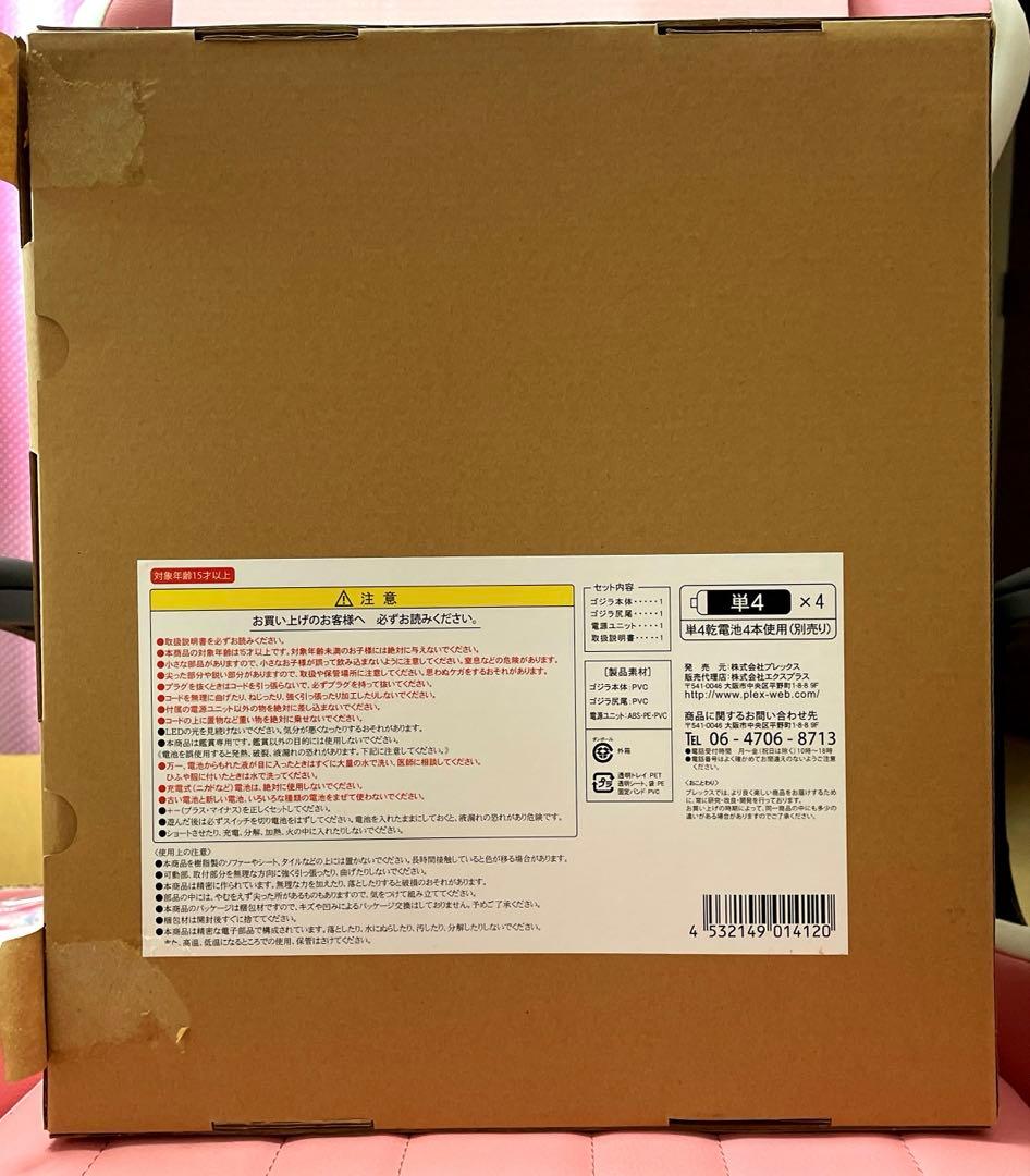 東宝30cmシリーズ　ゴジラ1984 新宿決戦Ver.