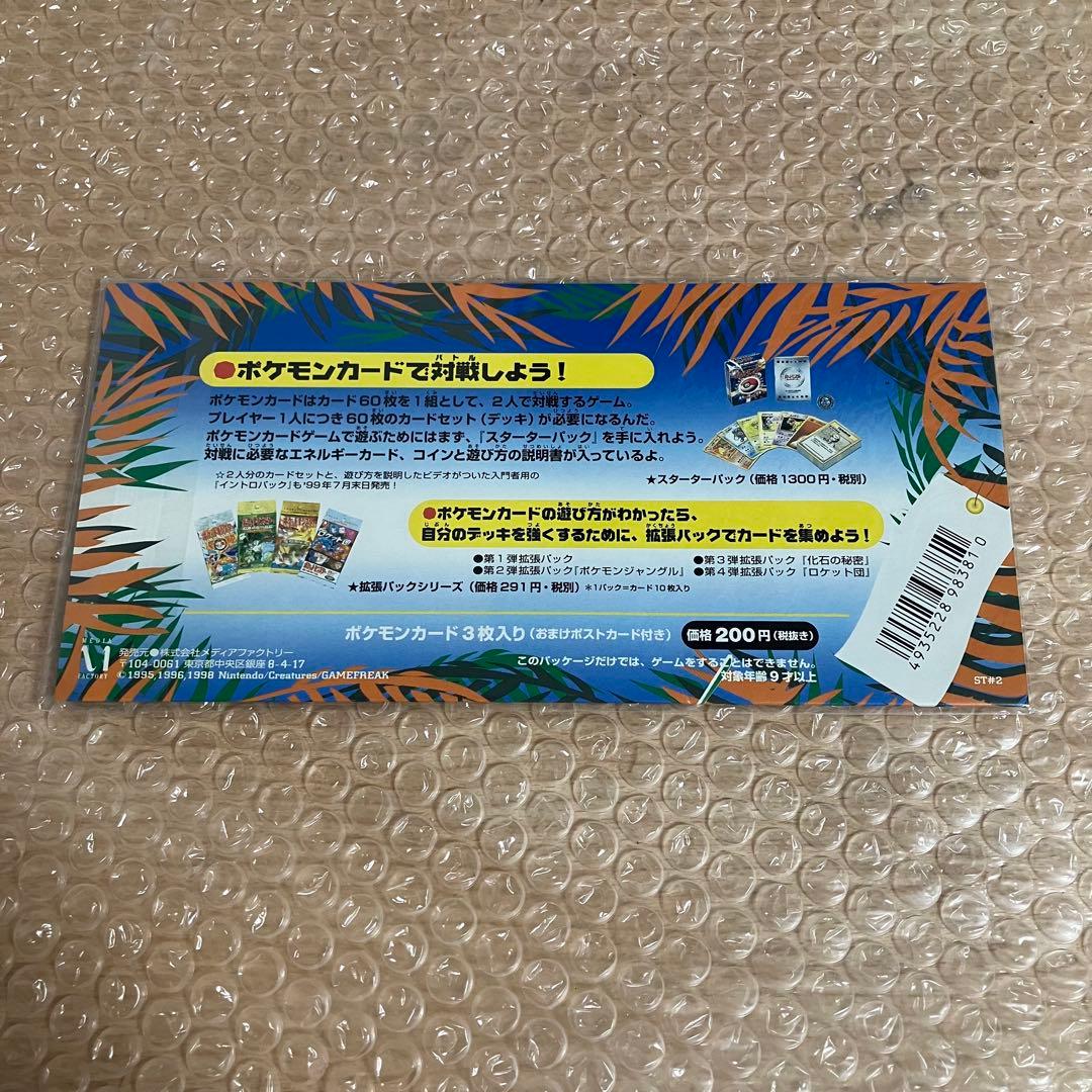 サザンアイランド 海辺 未開封 トロピカルアイランド ヤドキング 旧裏