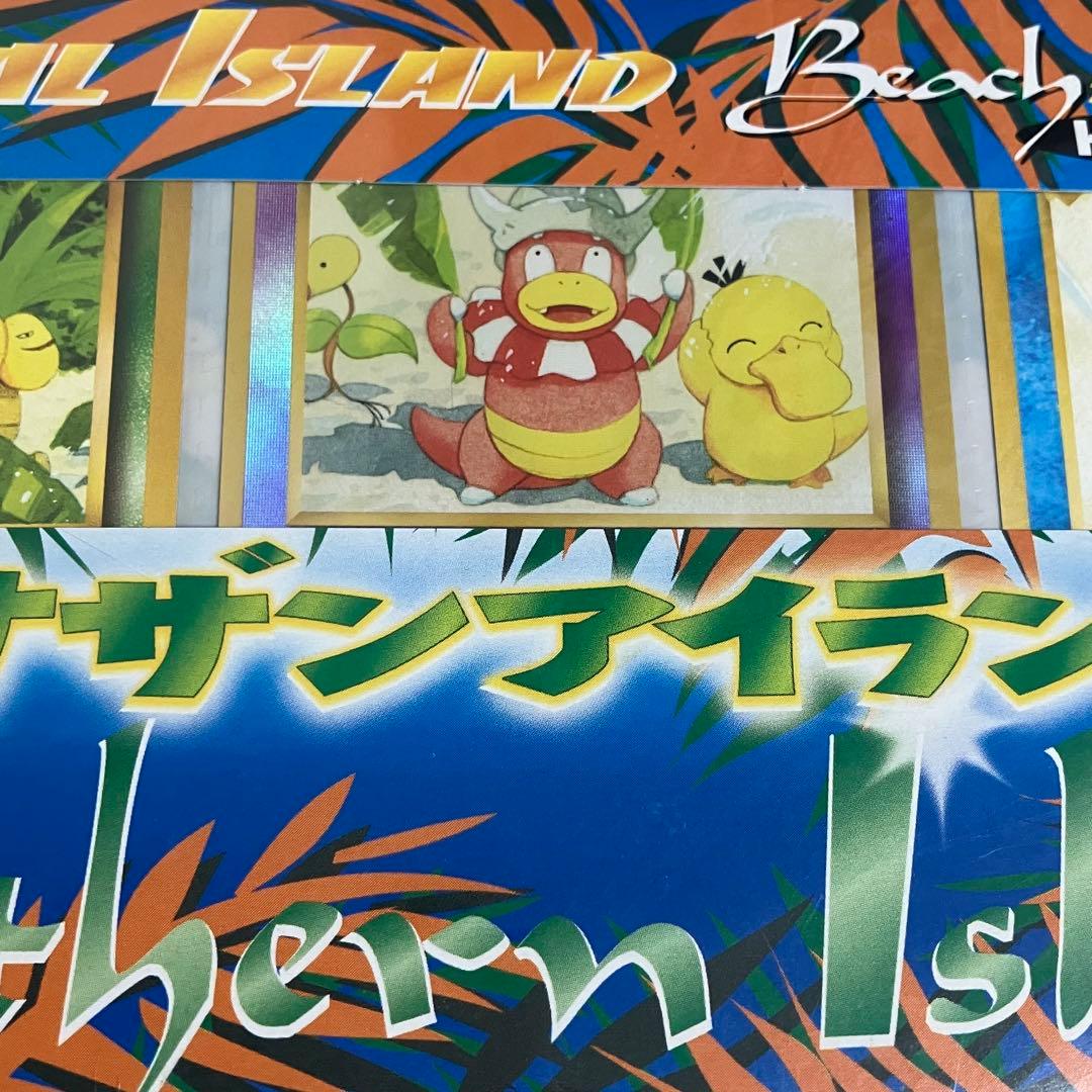 サザンアイランド 海辺 未開封 トロピカルアイランド ヤドキング 旧裏