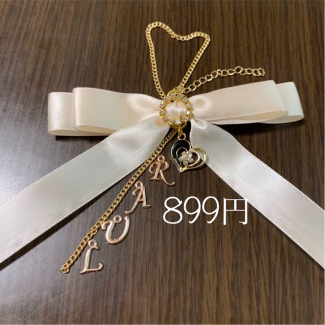 リングチャーム  リボンチャーム  イニシャルチャーム