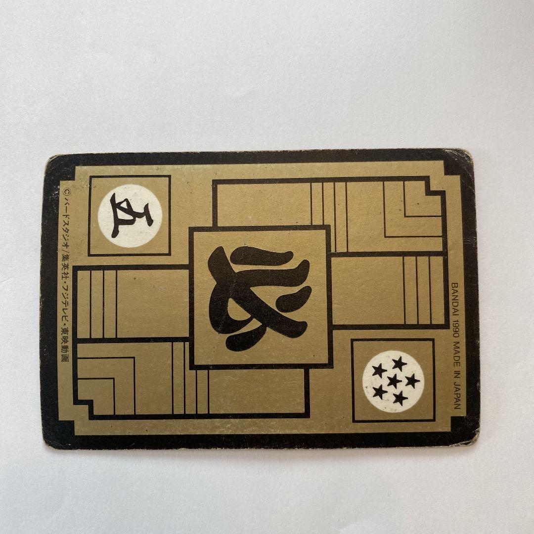 90年製　ドラゴンボール　カードダス　No.211 孫悟空