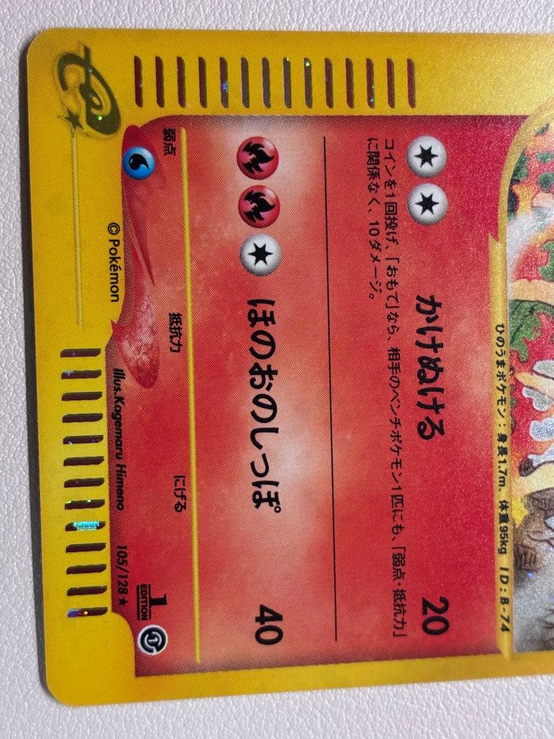 2枚 ギャロップ ポケモンカードe 未使用 美品 1ED