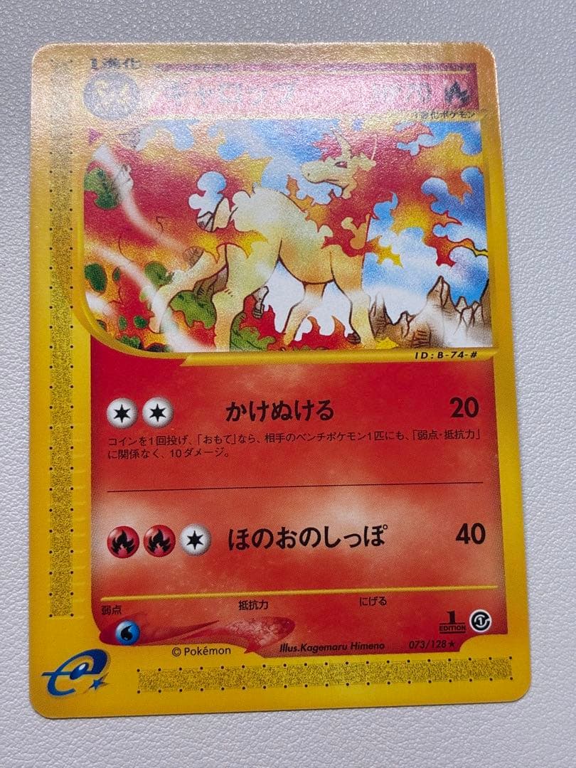 2枚 ギャロップ ポケモンカードe 未使用 美品 1ED