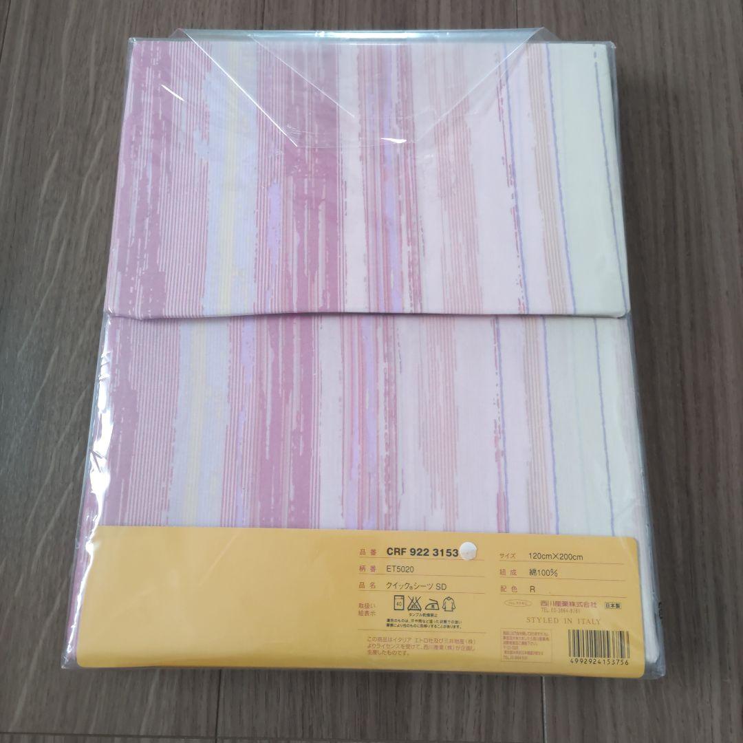 新品 エトロ セミダブル クイックシーツ　西川 ETRO