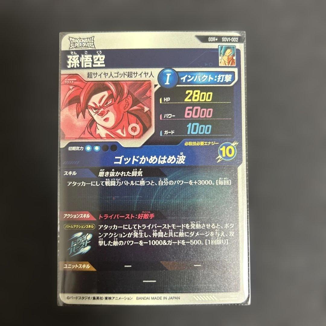 ドラゴンボールスーパーダイバーズ　SDV1-002★ 孫悟空 GDR パラレル
