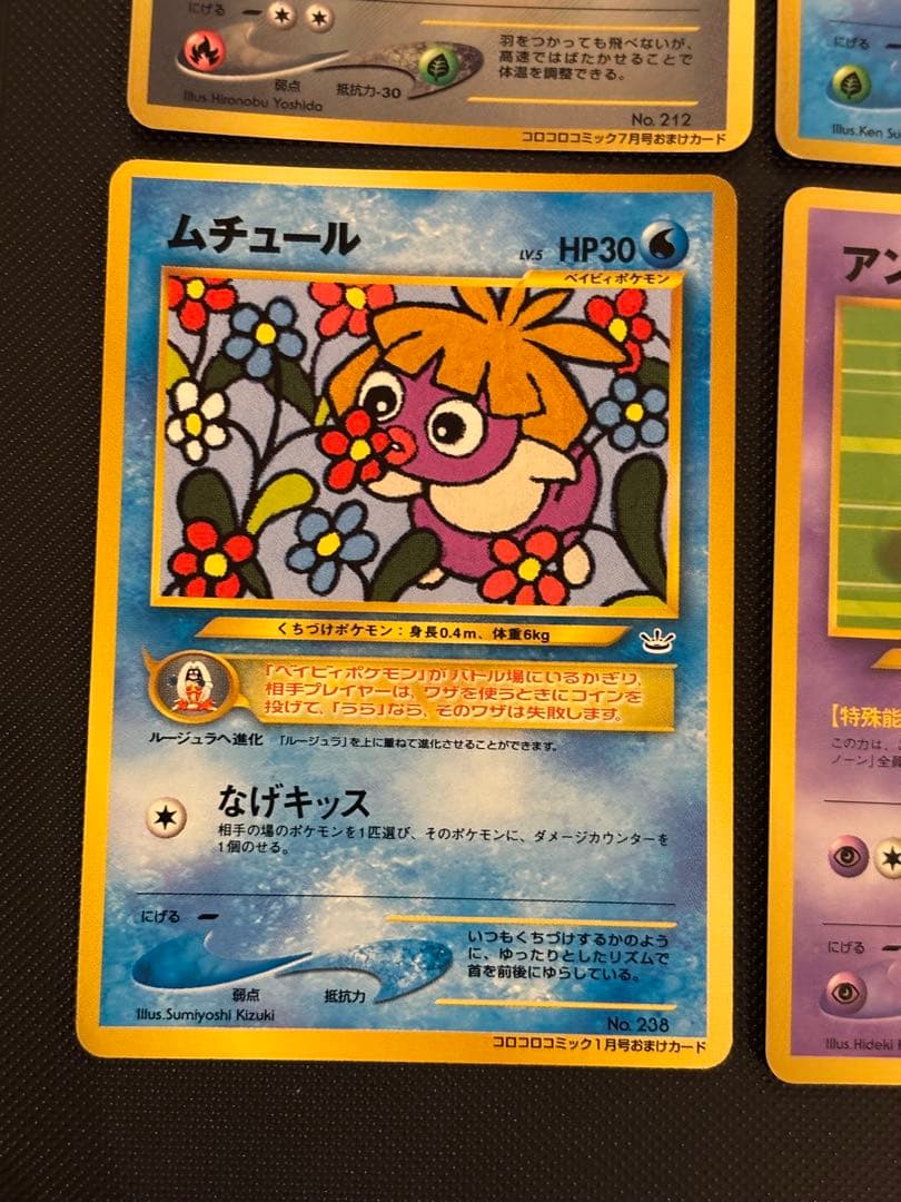 旧裏　極美品　ハッサム　ウパー　ピィ　アンノーンR ムチュール　コロコロコミック