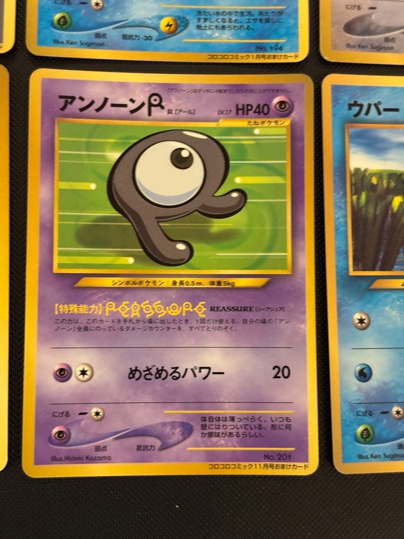 旧裏　極美品　ハッサム　ウパー　ピィ　アンノーンR ムチュール　コロコロコミック