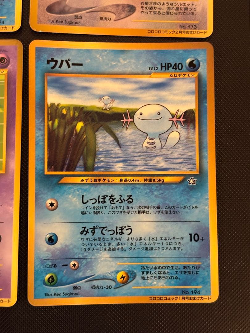 旧裏　極美品　ハッサム　ウパー　ピィ　アンノーンR ムチュール　コロコロコミック