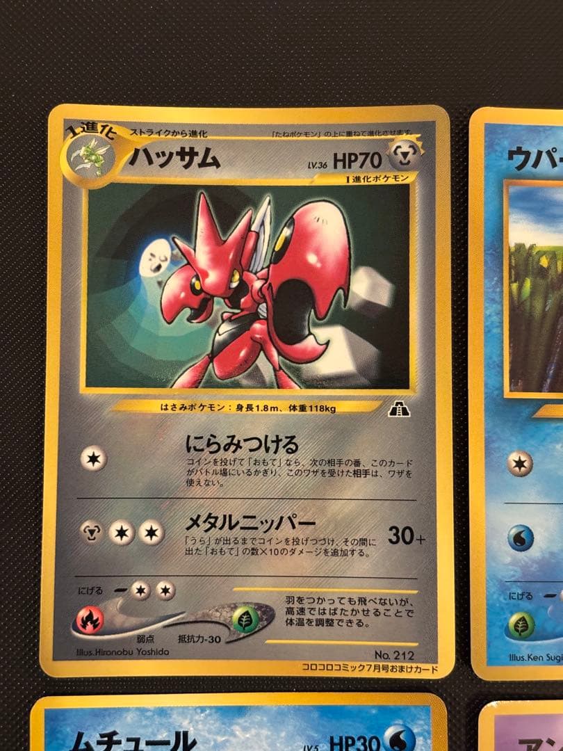 旧裏　極美品　ハッサム　ウパー　ピィ　アンノーンR ムチュール　コロコロコミック