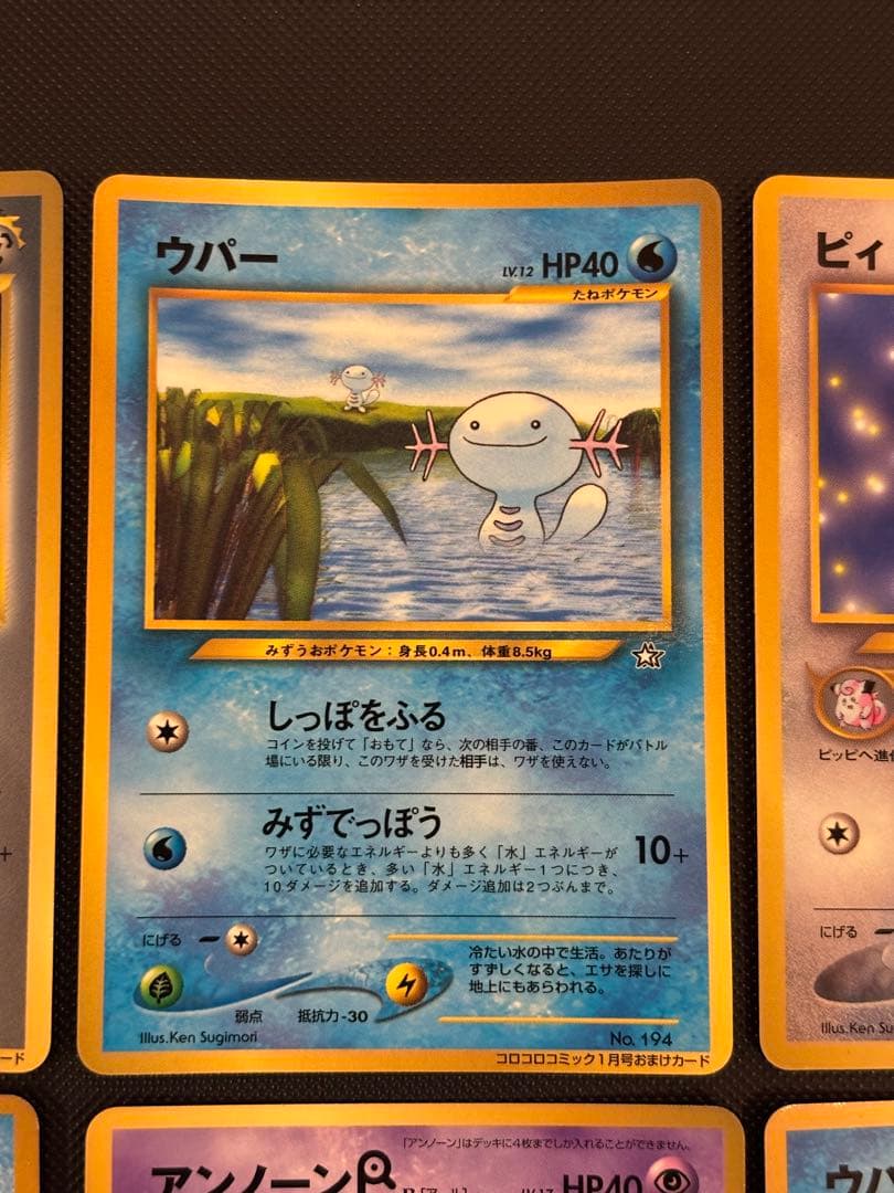 旧裏　極美品　ハッサム　ウパー　ピィ　アンノーンR ムチュール　コロコロコミック