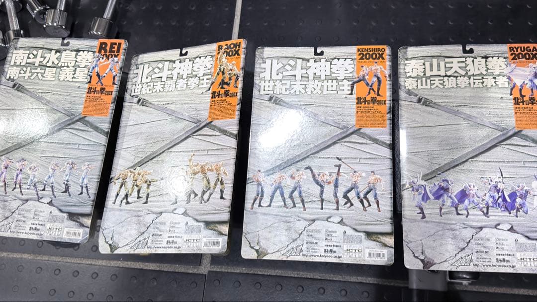 北斗の拳　可動式フィギュア200X お買い得4体セット