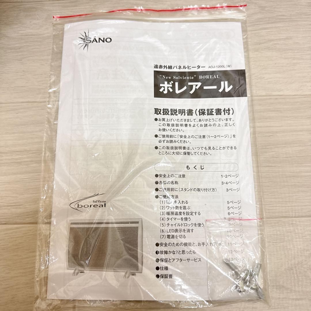 【美品　SANO】AOJ−1200L ボレアール　パネルヒーター
