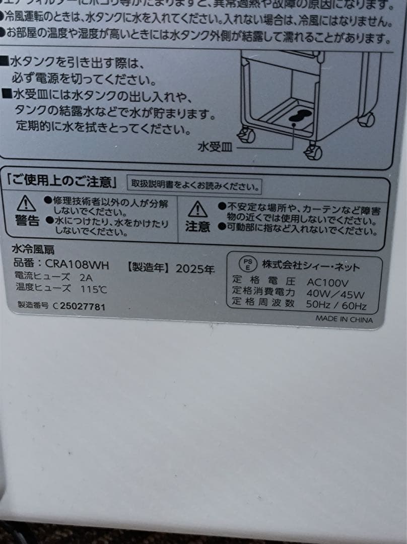 [八6133] C:NET シーネット 2025年製 水冷風扇