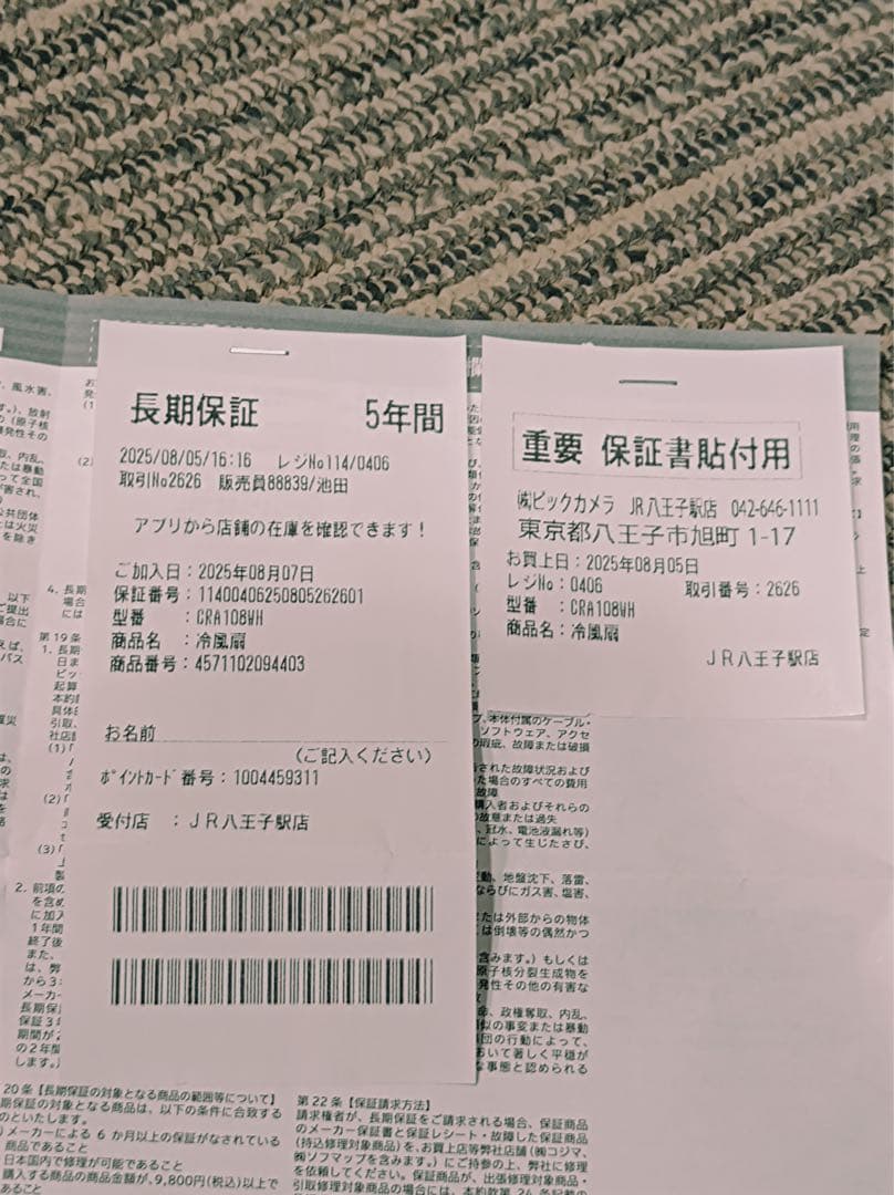 [八6133] C:NET シーネット 2025年製 水冷風扇