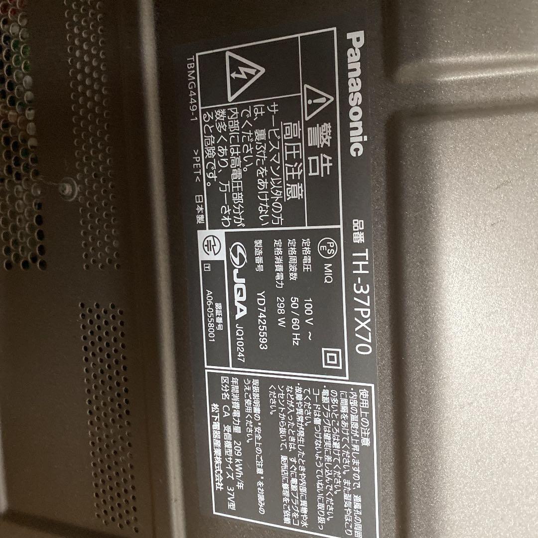 テレビ Panasonic VIERA PX70 TH-37PX70