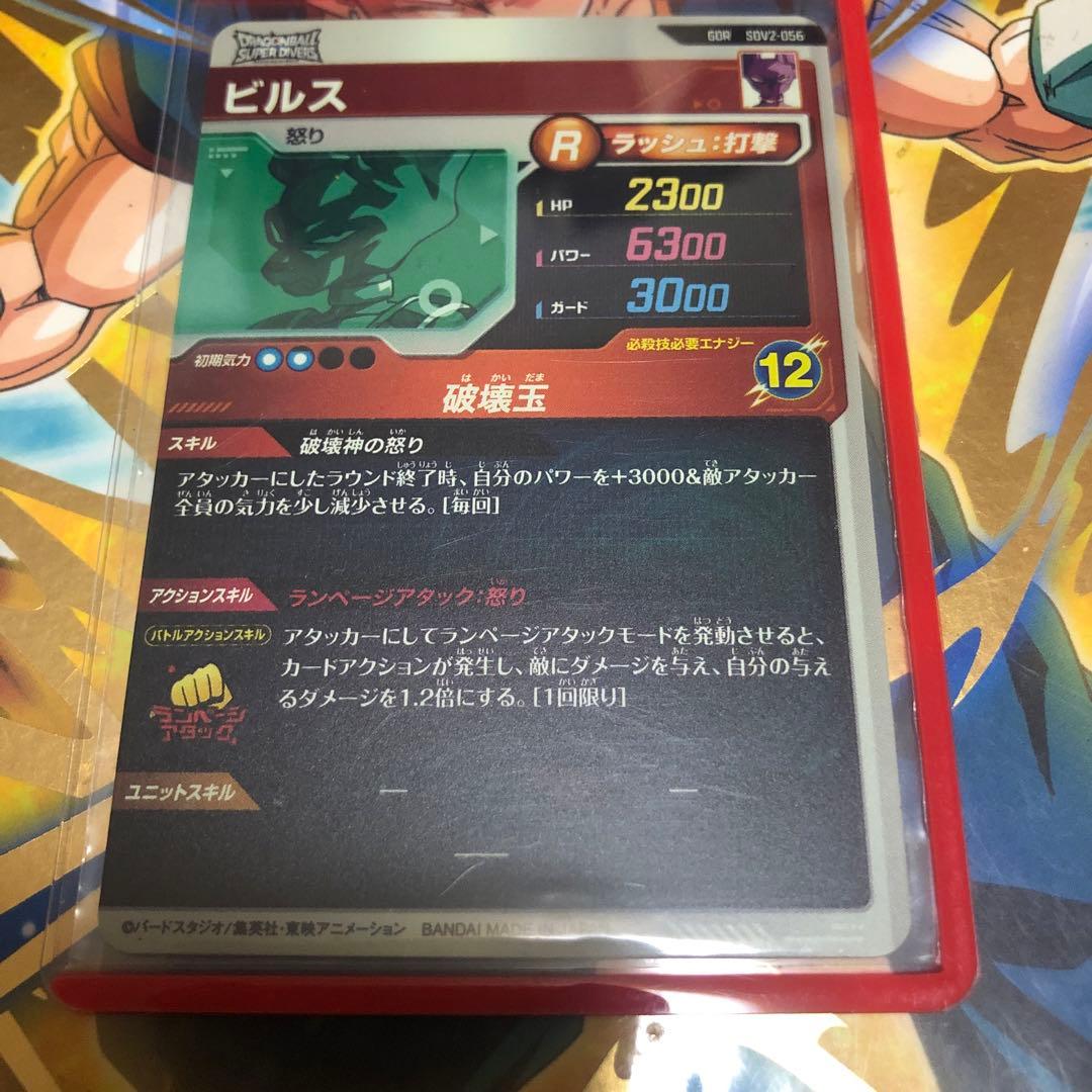 ダイバーズ　2弾　ビルス　硬質ケース付　ドラゴンボール