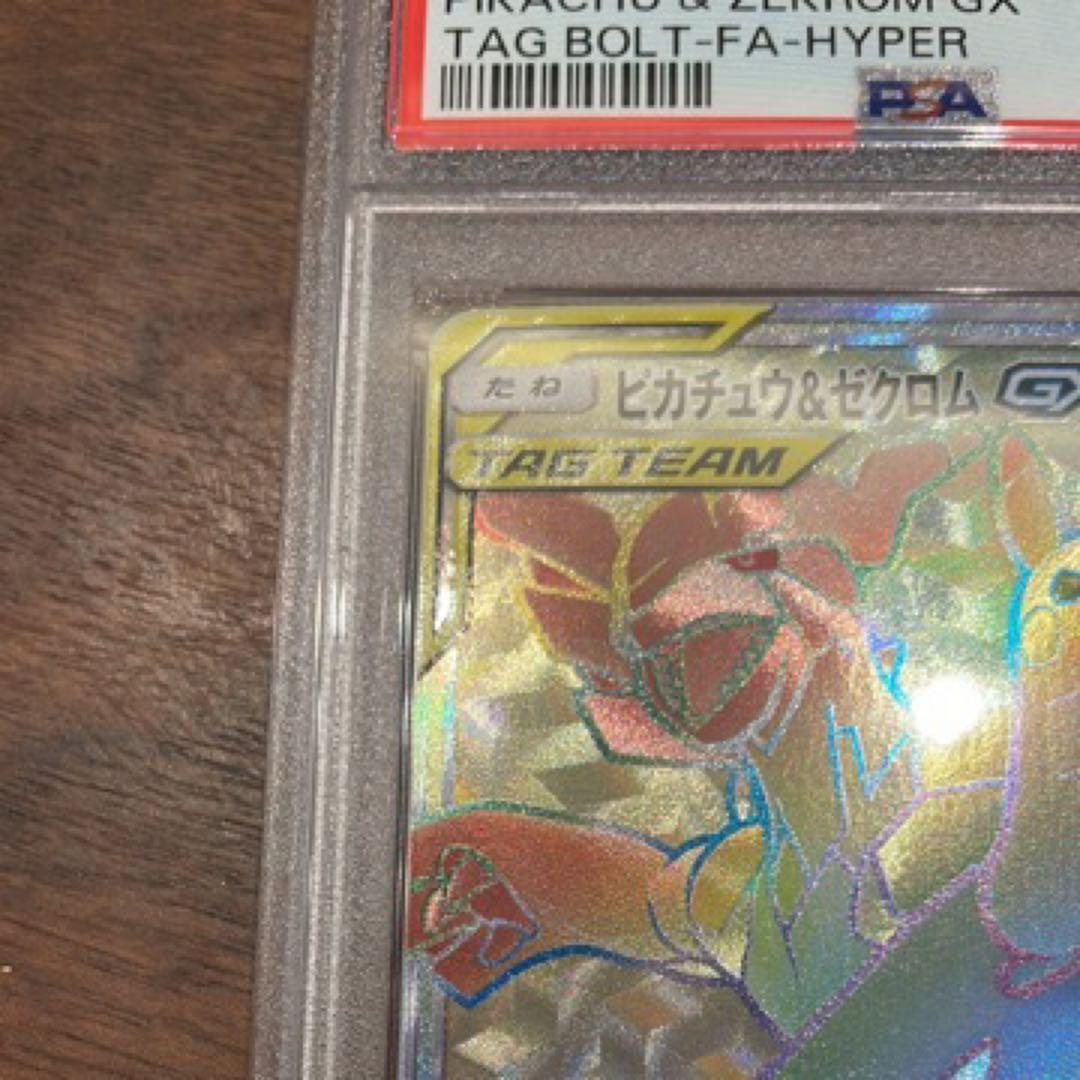 ポケカPSA9ピカチュウ＆ゼクロムGX HR SM9 タッグボルト112/095
