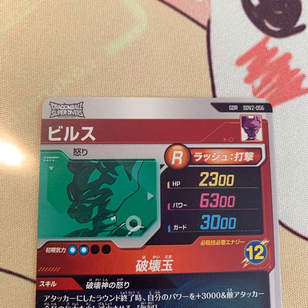 ドラゴンボールダイバーズ　ビルス　GDR