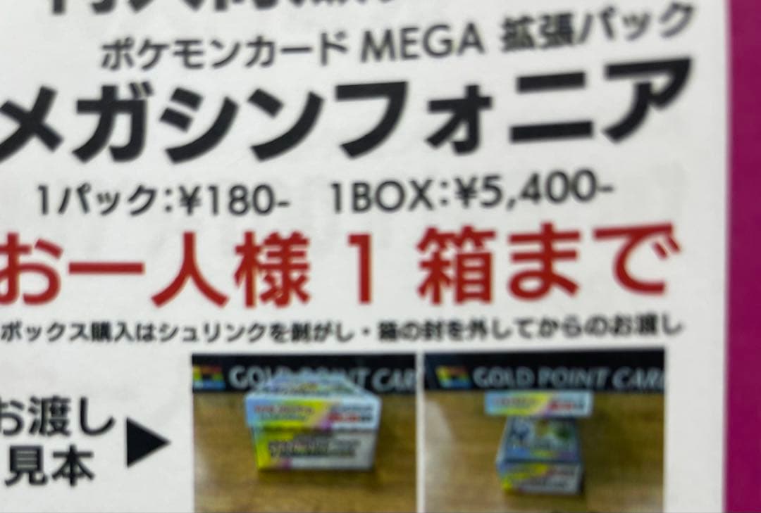 メガブレイブ　メガシンフォニア各2BOX BOXのまま発送