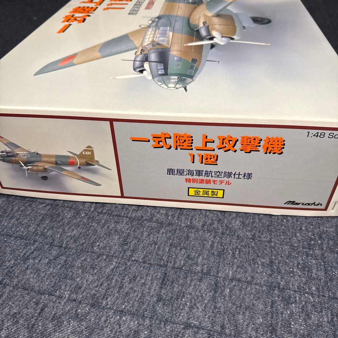 マルシン1/48 特別塗装モデル 一式陸上攻撃機11型鹿屋海軍航空隊仕様 日本製