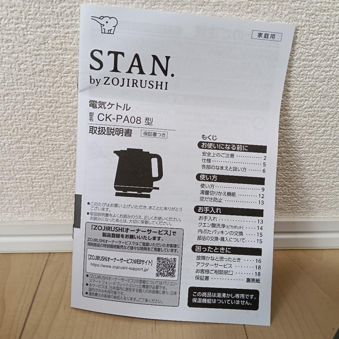 象印　STAN. CR-PA08 ブラック 電気ケトル