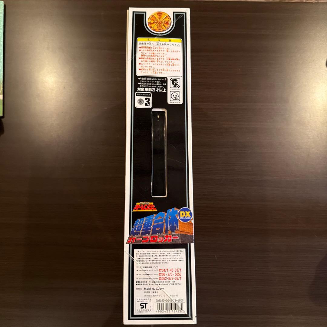 【みみみ】 DX 超重合体 オーブロッカー