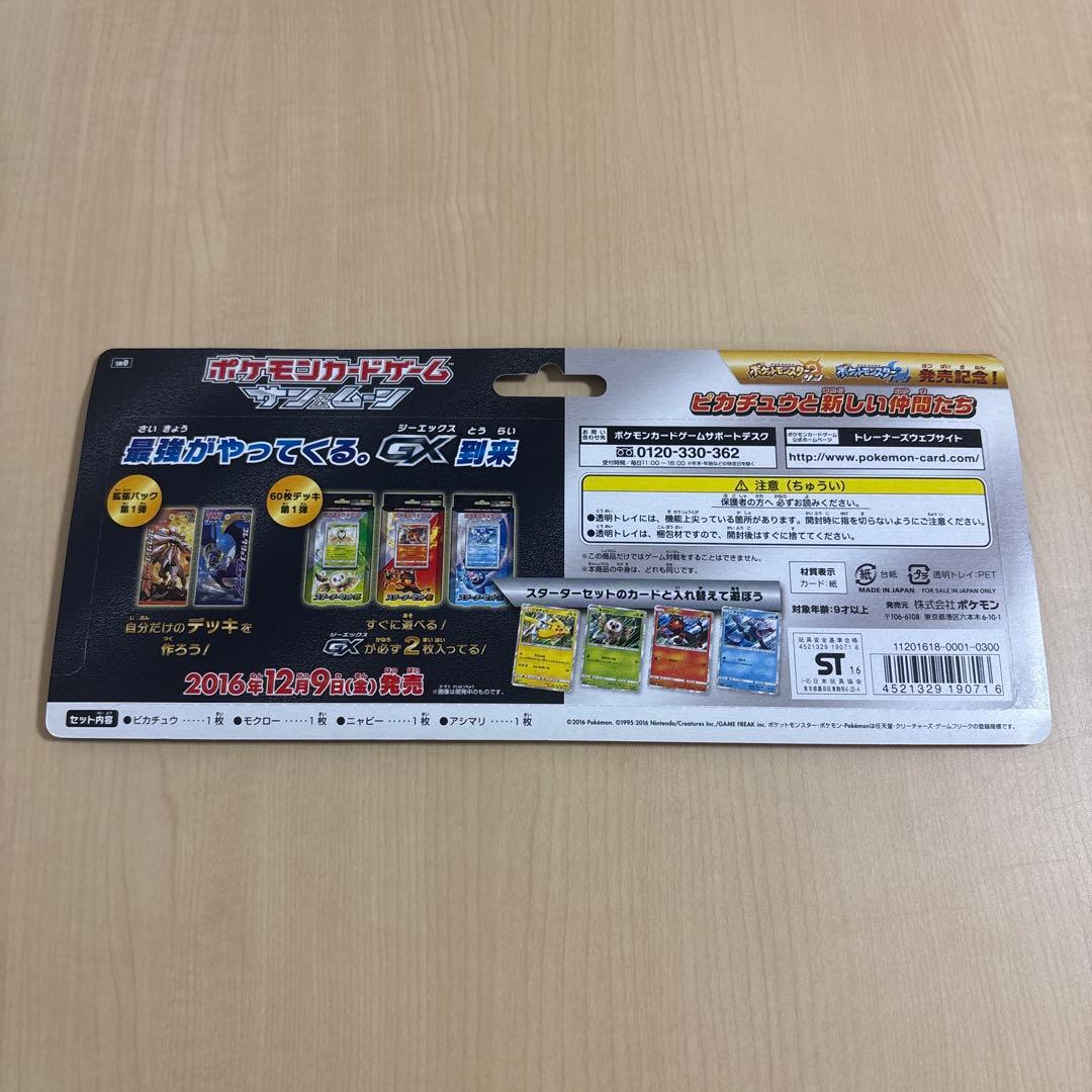 ポケモンカードゲーム サン＆ムーン ピカチュウと新しい仲間たち 未開封