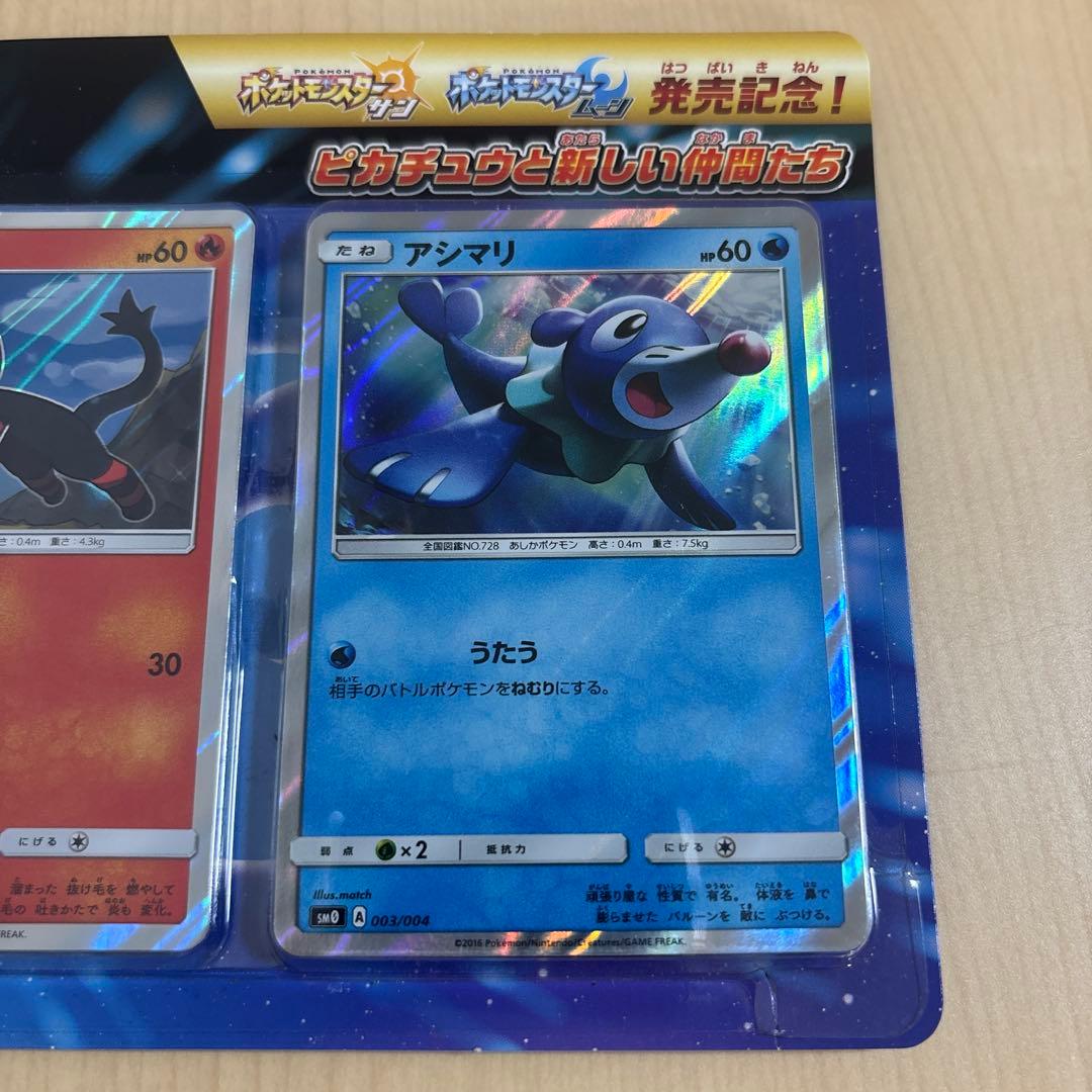 ポケモンカードゲーム サン＆ムーン ピカチュウと新しい仲間たち 未開封