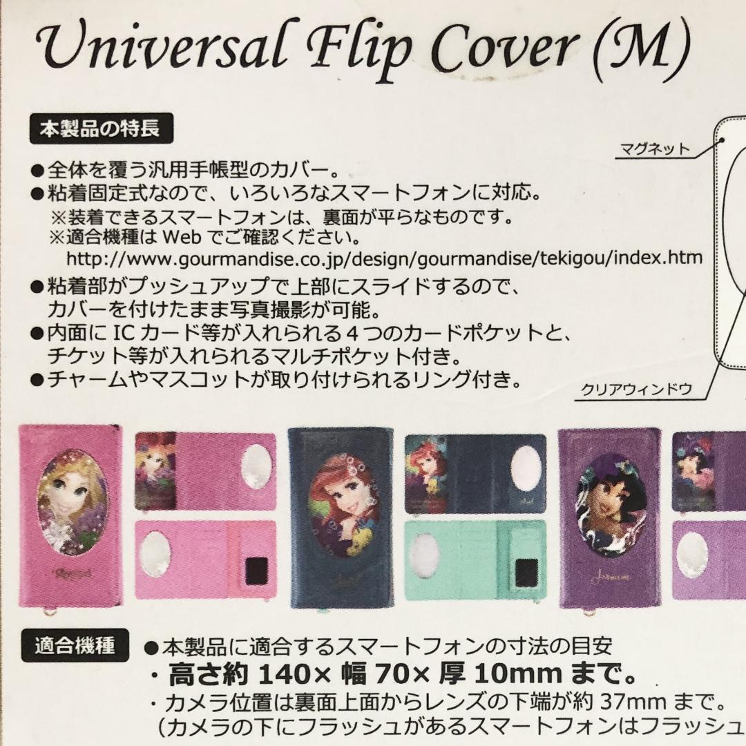 ディズニーラプンツェル汎用手帳型スマートフォンカバー：140×70×10mm以内
