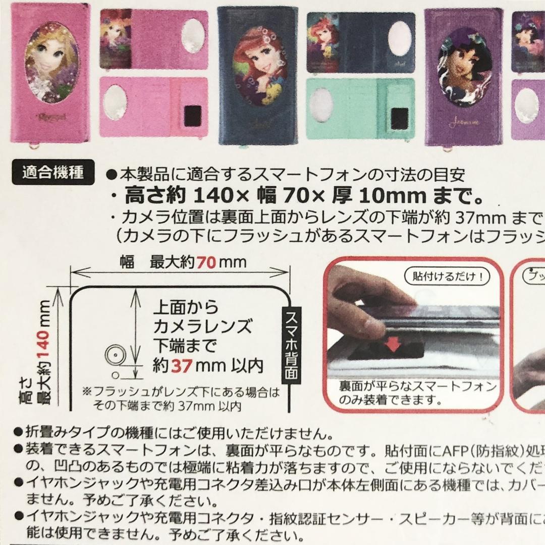 ディズニーラプンツェル汎用手帳型スマートフォンカバー：140×70×10mm以内