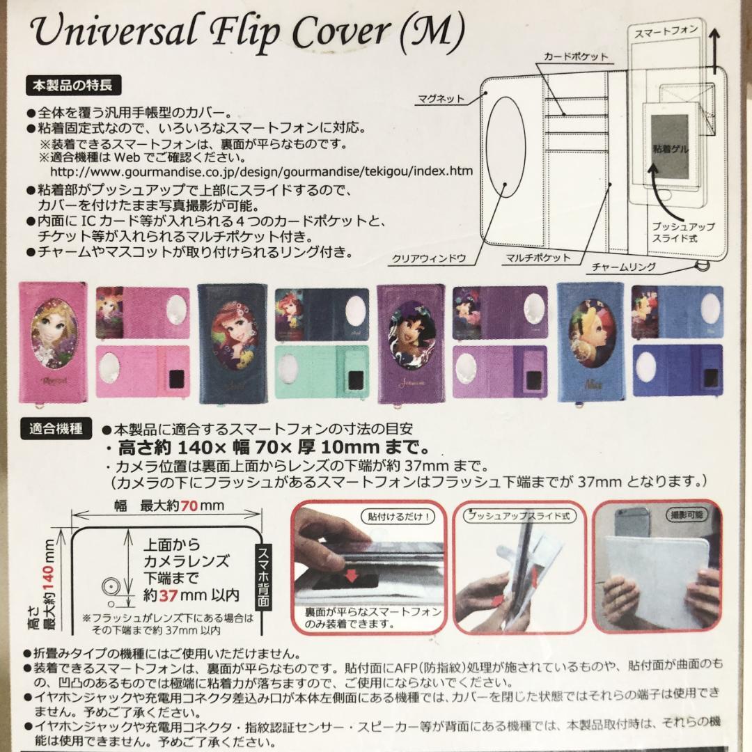 ディズニーラプンツェル汎用手帳型スマートフォンカバー：140×70×10mm以内