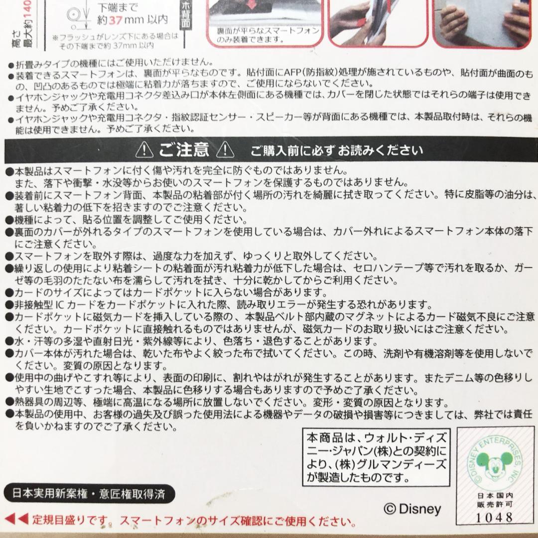 ディズニーラプンツェル汎用手帳型スマートフォンカバー：140×70×10mm以内