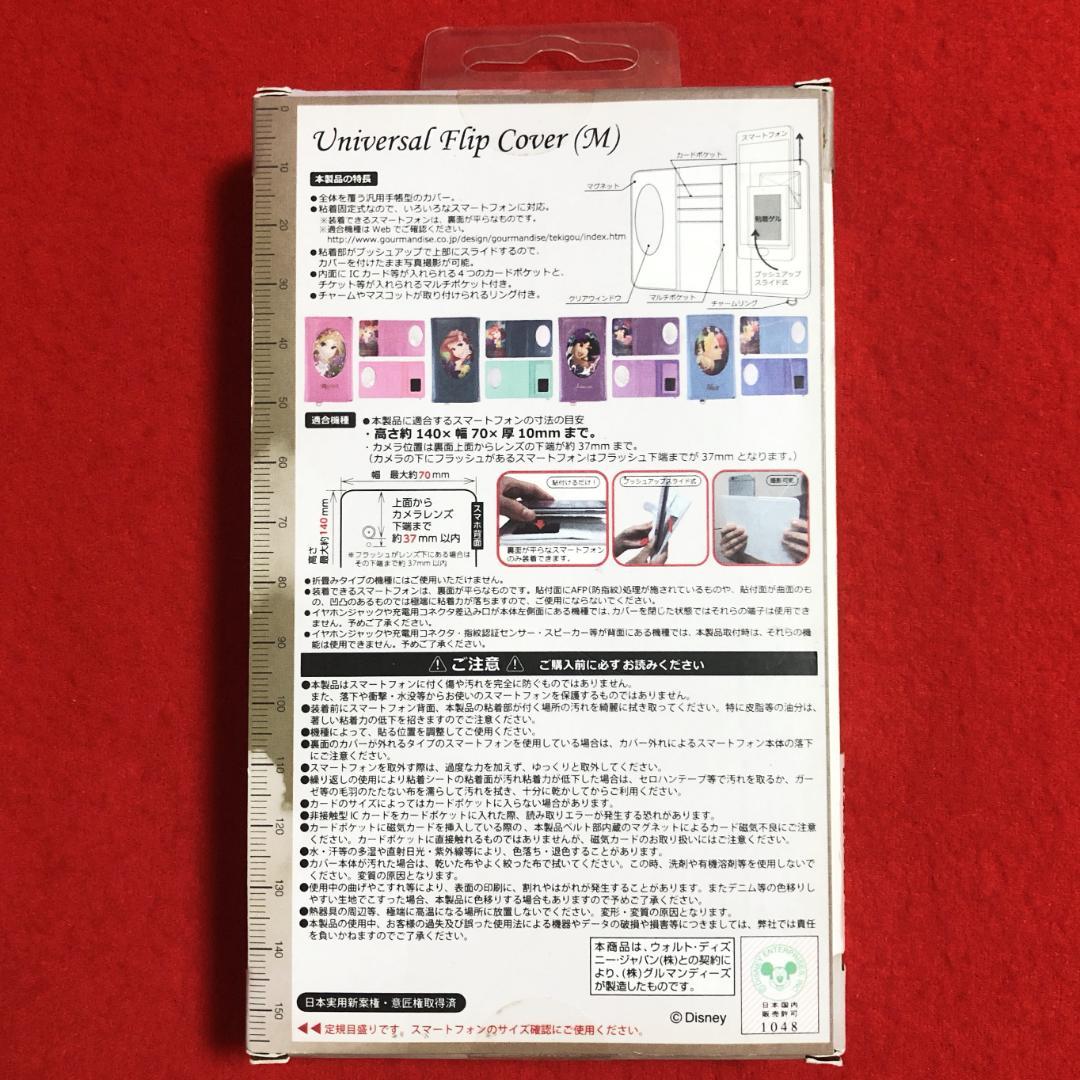 ディズニーラプンツェル汎用手帳型スマートフォンカバー：140×70×10mm以内