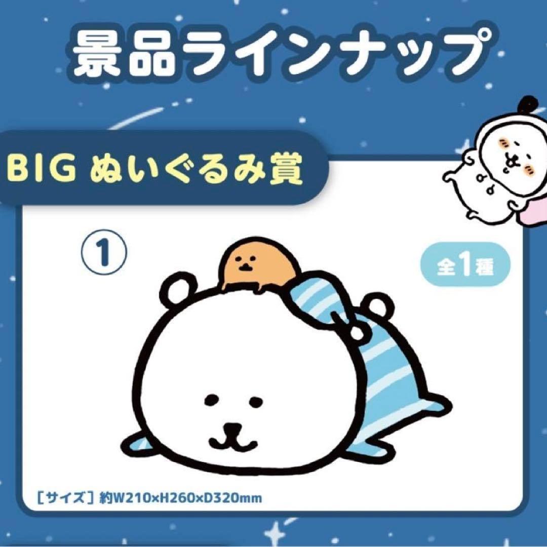 自分ツッコミくま くじ BIGぬいぐるみ ナガノ