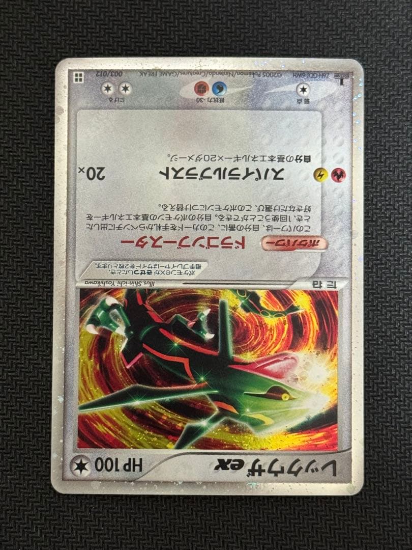 003/012 レックウザex