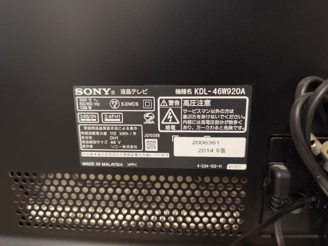 【SONY】 BRAVIA　46インチ液晶プレミアムフルHDテレビ