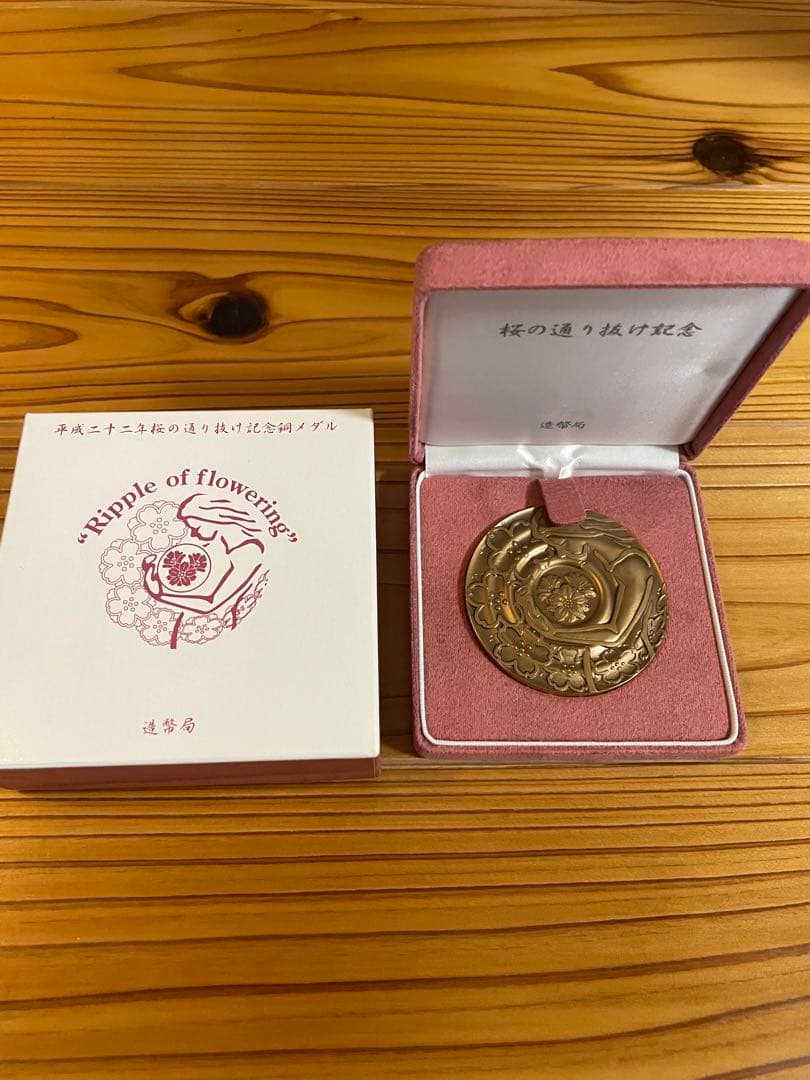 平成22年　桜の通り抜け記念　造幣局